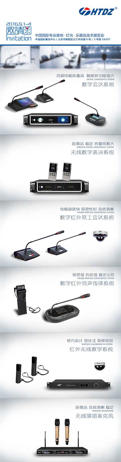 海天电子将参加第24届中国国际专业音响·灯光·乐器及技术展览