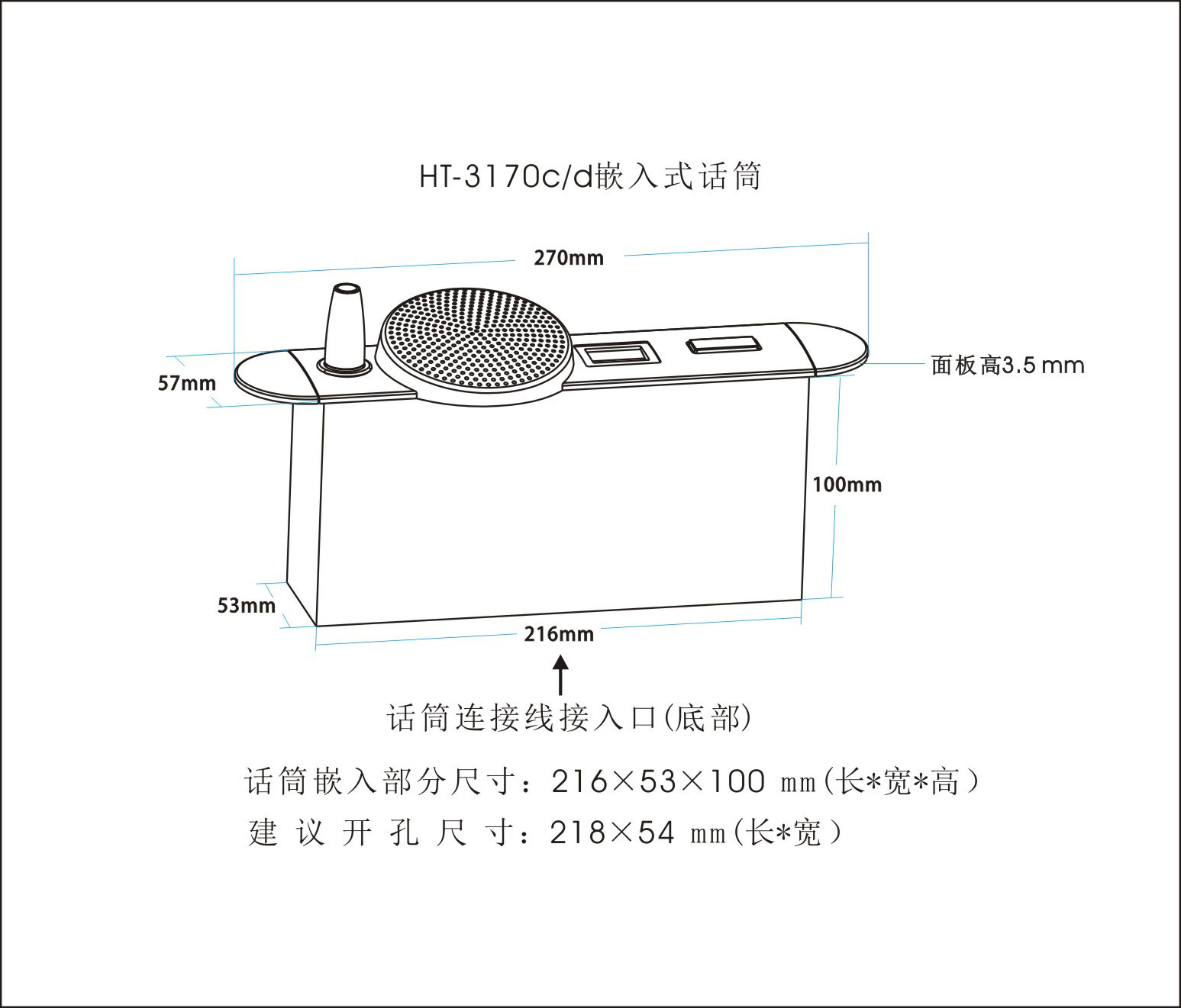 HT-3170c、HT-3170d-列席单元（嵌入式）