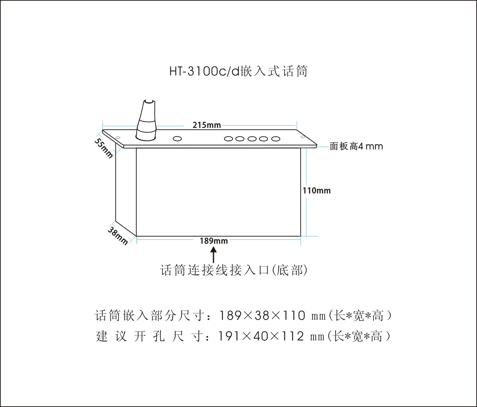 HT-3100c HT-3100d-列席单元（嵌入式）