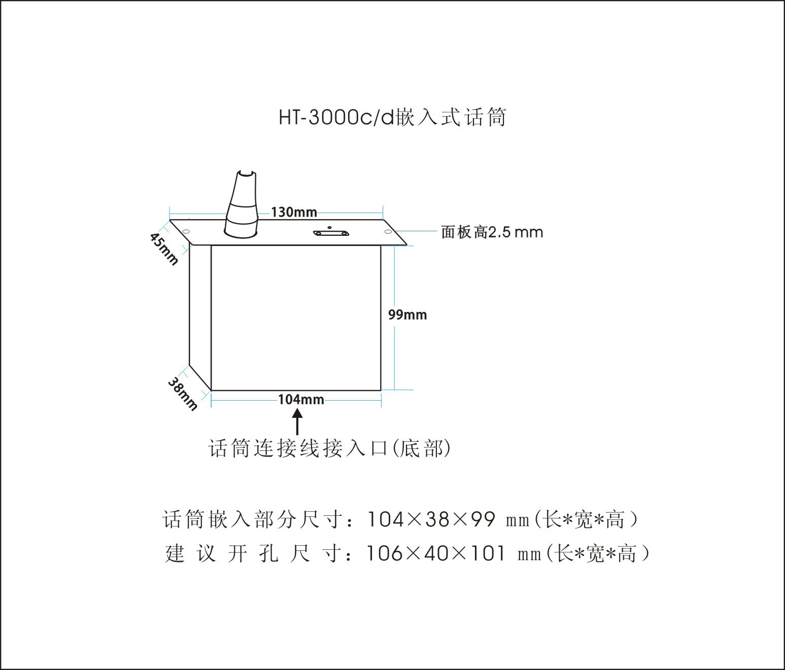 HT-3000c HT-3000d-列席单元（嵌入式）