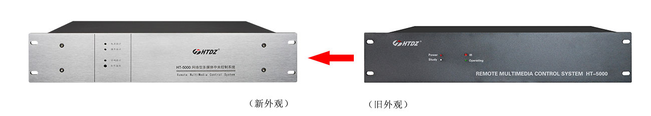 关于HT-5000外观变更通知