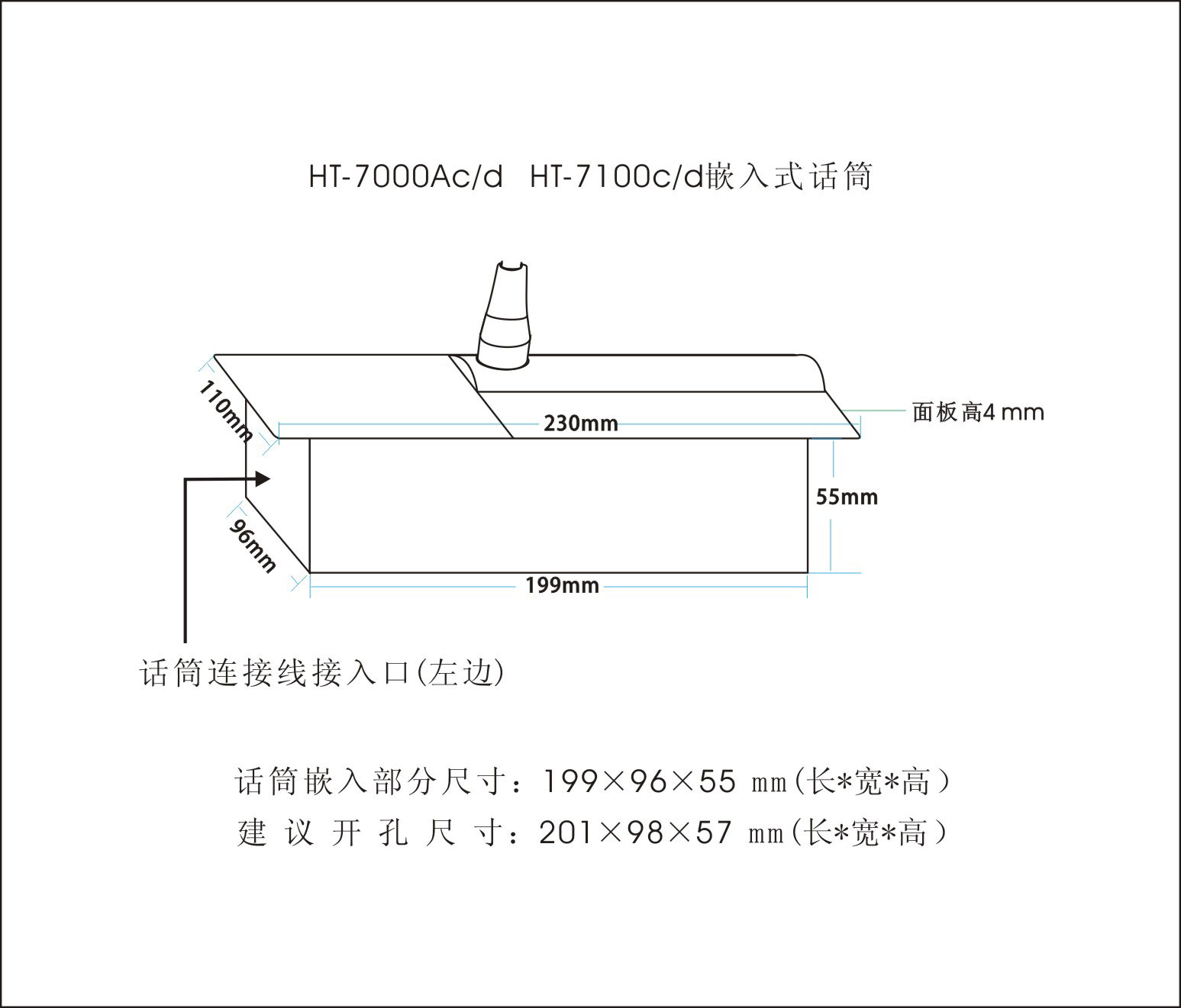 HT-7000Ac、HT-7000Ad-列席单元（嵌入式）