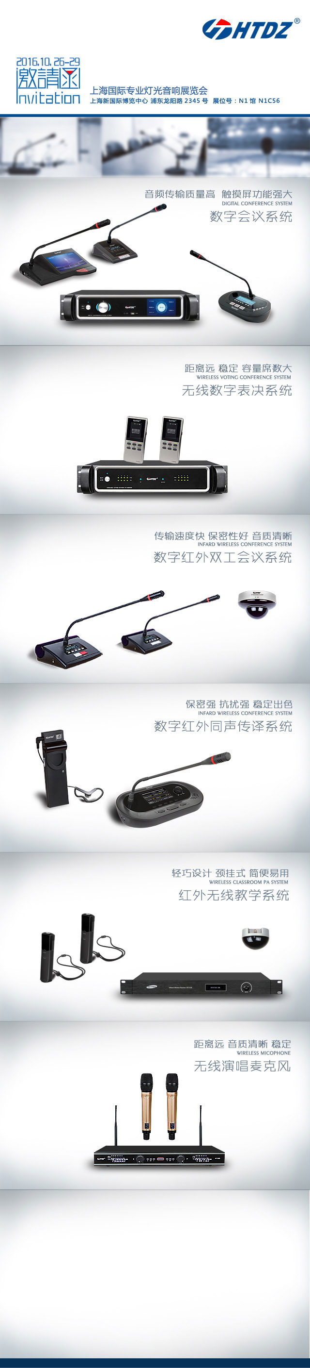 海天电子将2016上海国际专业灯光音响展览会