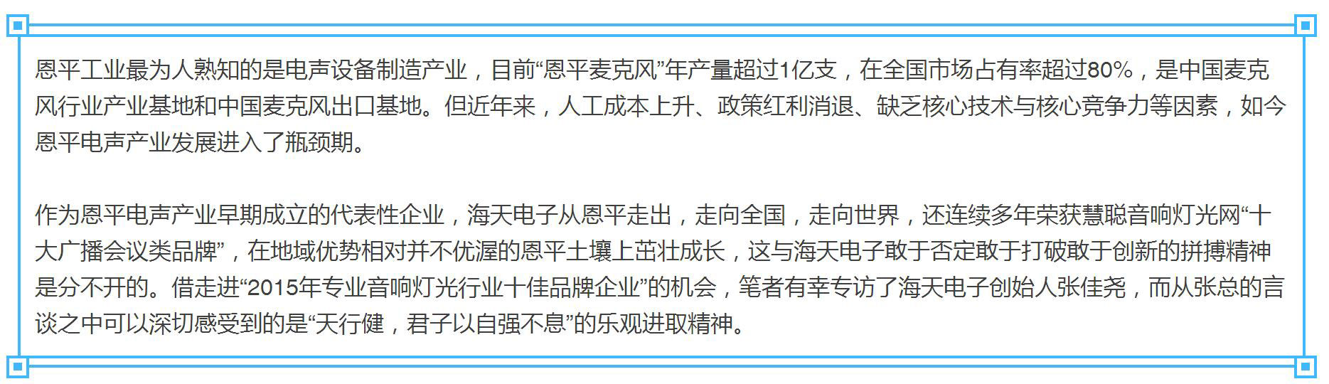 【十佳品牌】访海天电子:自强不息 做有生命力的企业 【十佳品牌】访海天电子:自强不息 做有生命力的企业