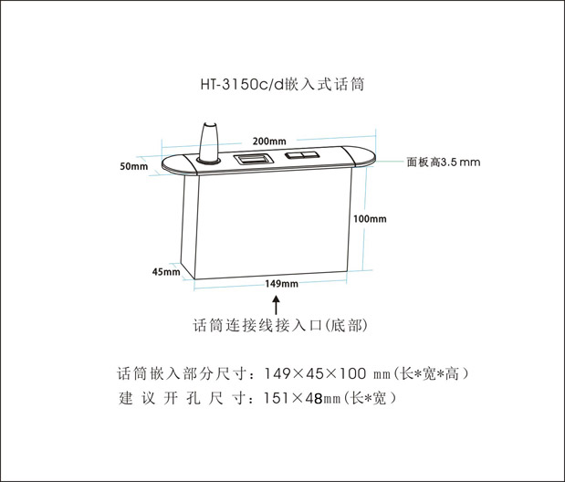 HT-3150c、HT-3150d-列席单元（嵌入式）