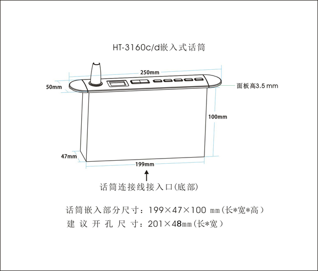 HT-3160c、HT-3160d-列席单元（嵌入式）