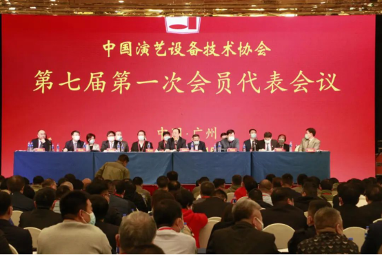 中国演艺设备技术协会第七届第一次会员代表暨第一次理事会议在广州成功举办。祝贺恩平市海天电子科技有限公司成为中国演艺设备技术协会第七届常务理事单位。